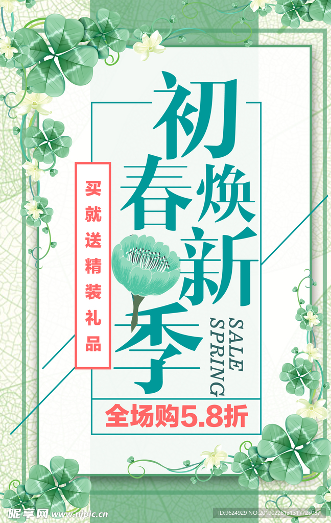 春季海报
