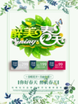 春季海报