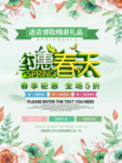 春季海报