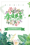 春季海报
