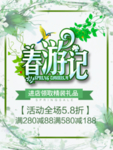 春季海报