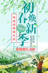 春季海报