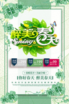 春季海报