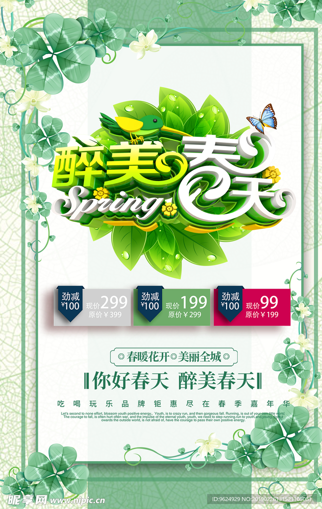 春季海报