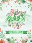 春季海报