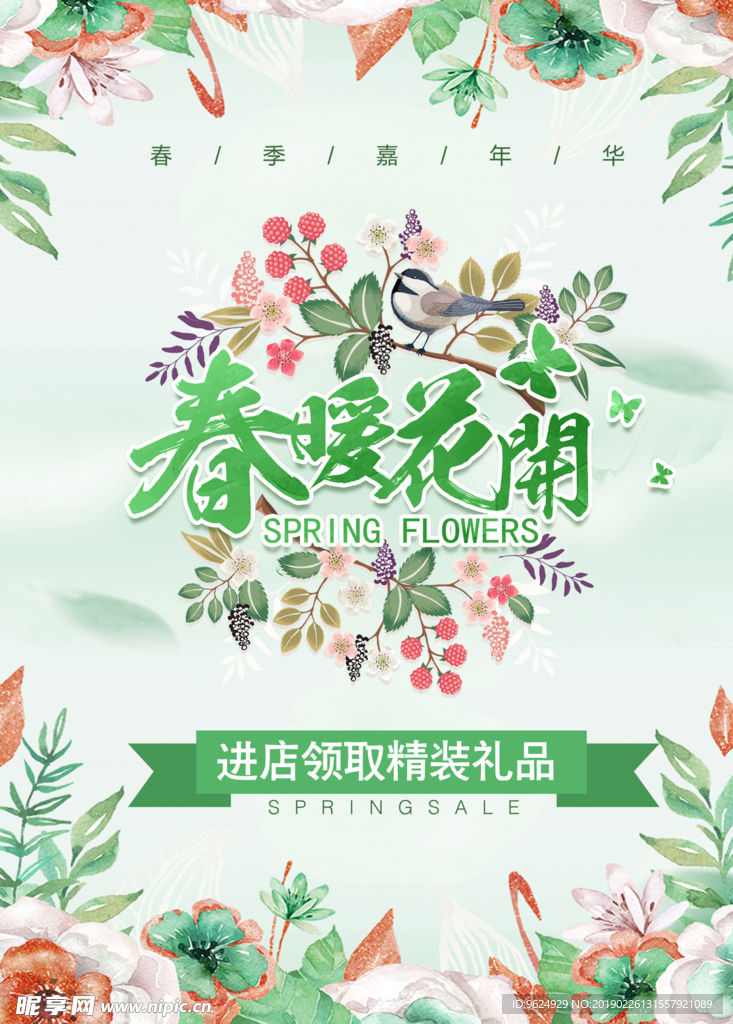 春季海报