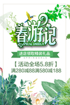 春季海报