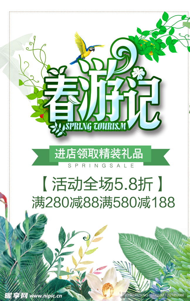 春季海报