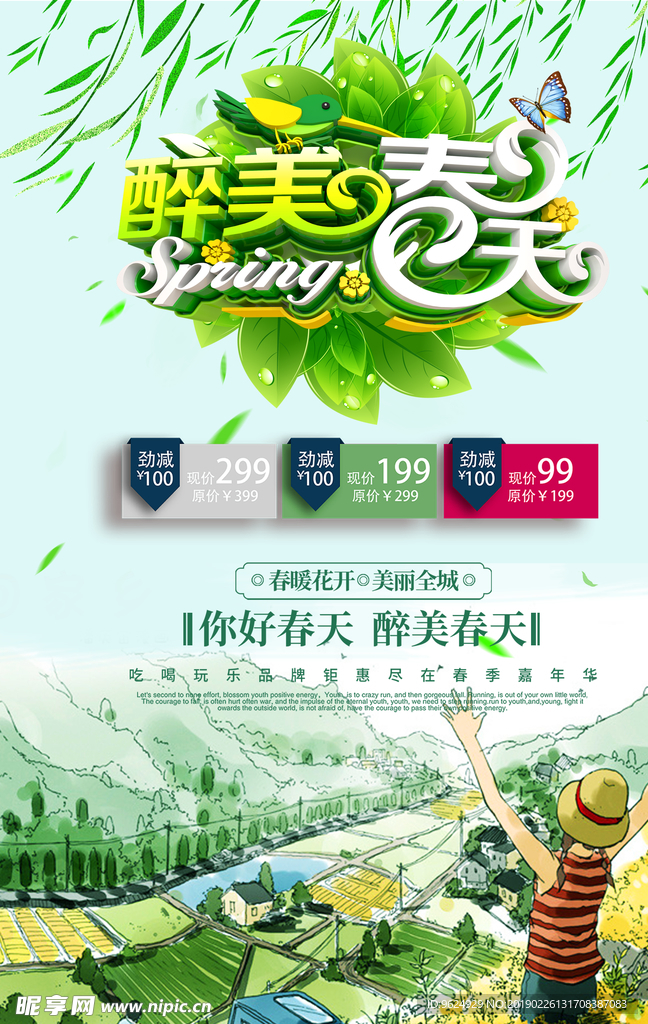 春季海报