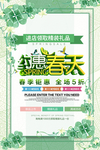 春季海报