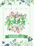 春季海报