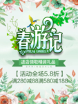 春季海报