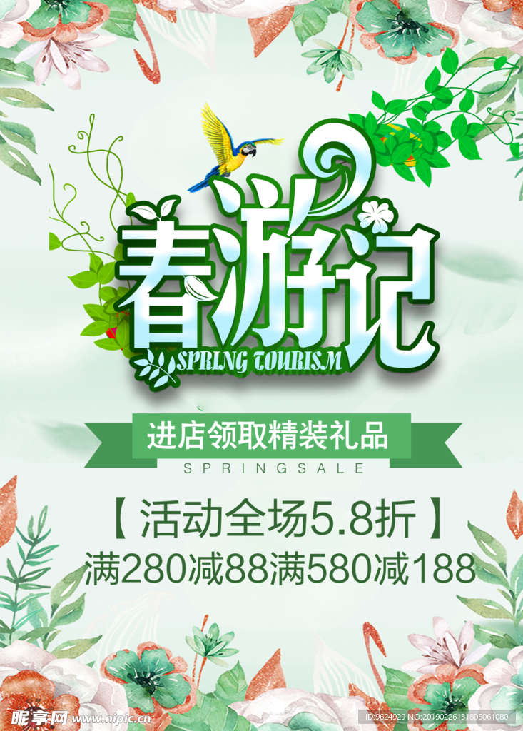 春季海报