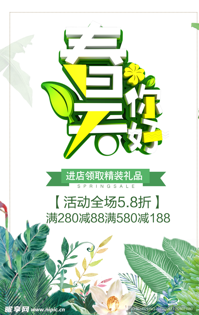 春季海报