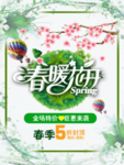 春季海报