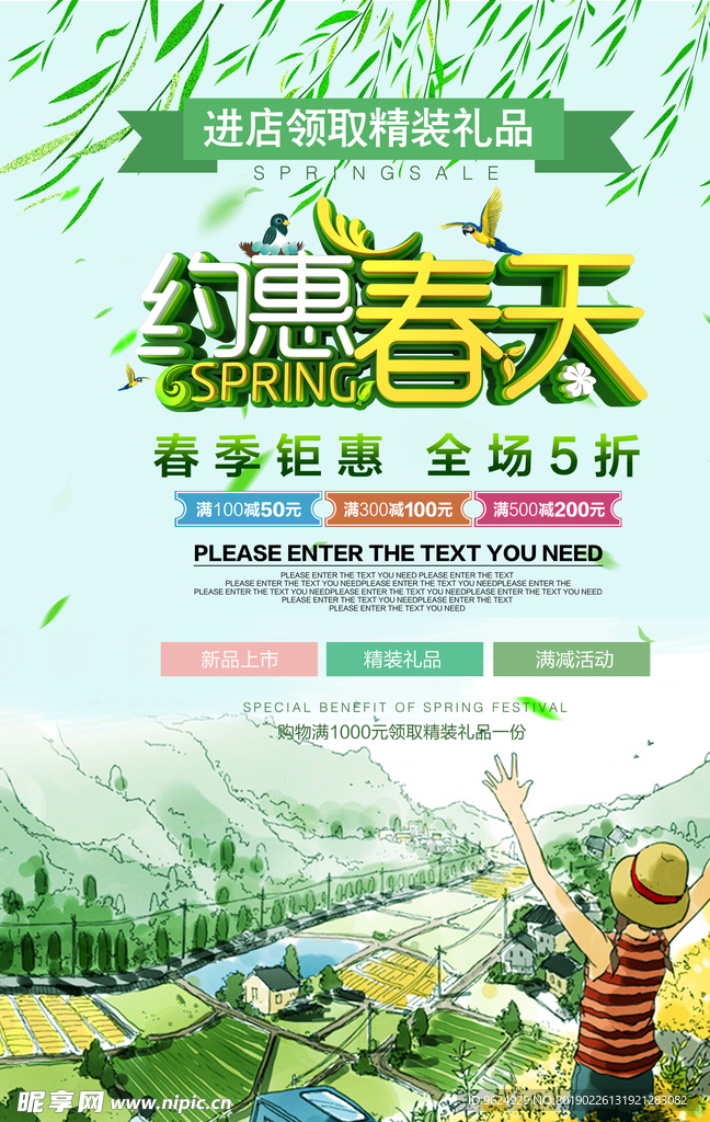 春季海报
