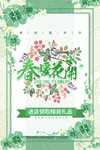 春季海报