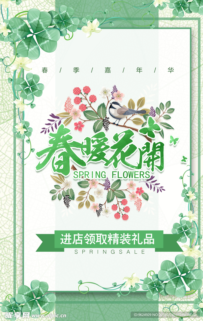 春季海报