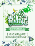 春季海报