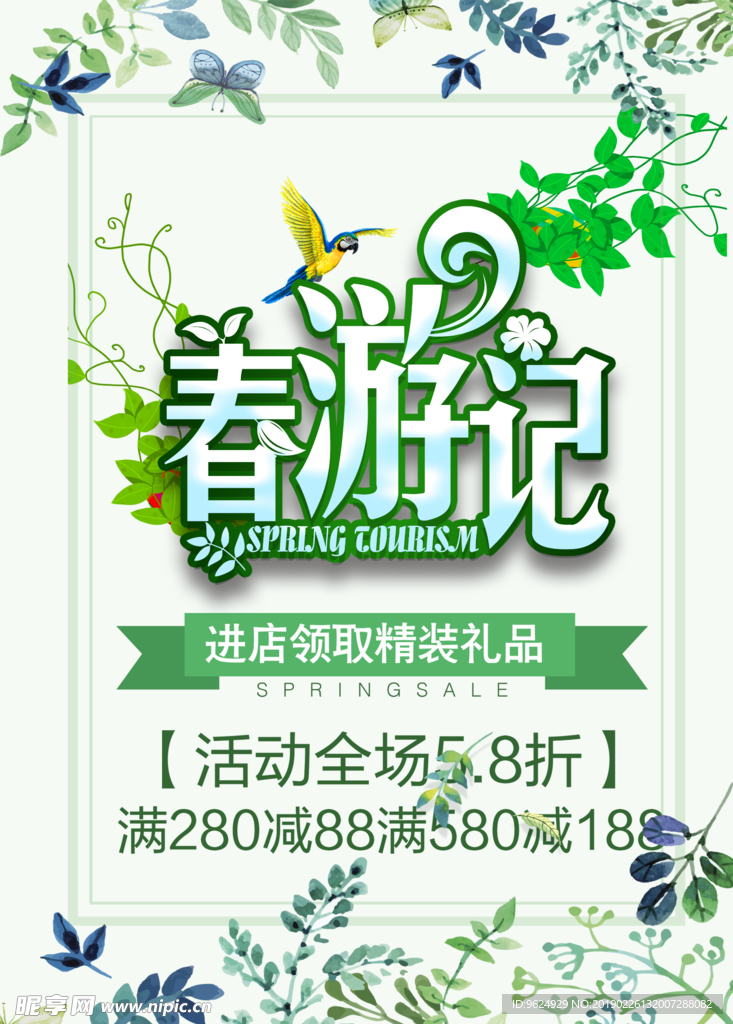春季海报