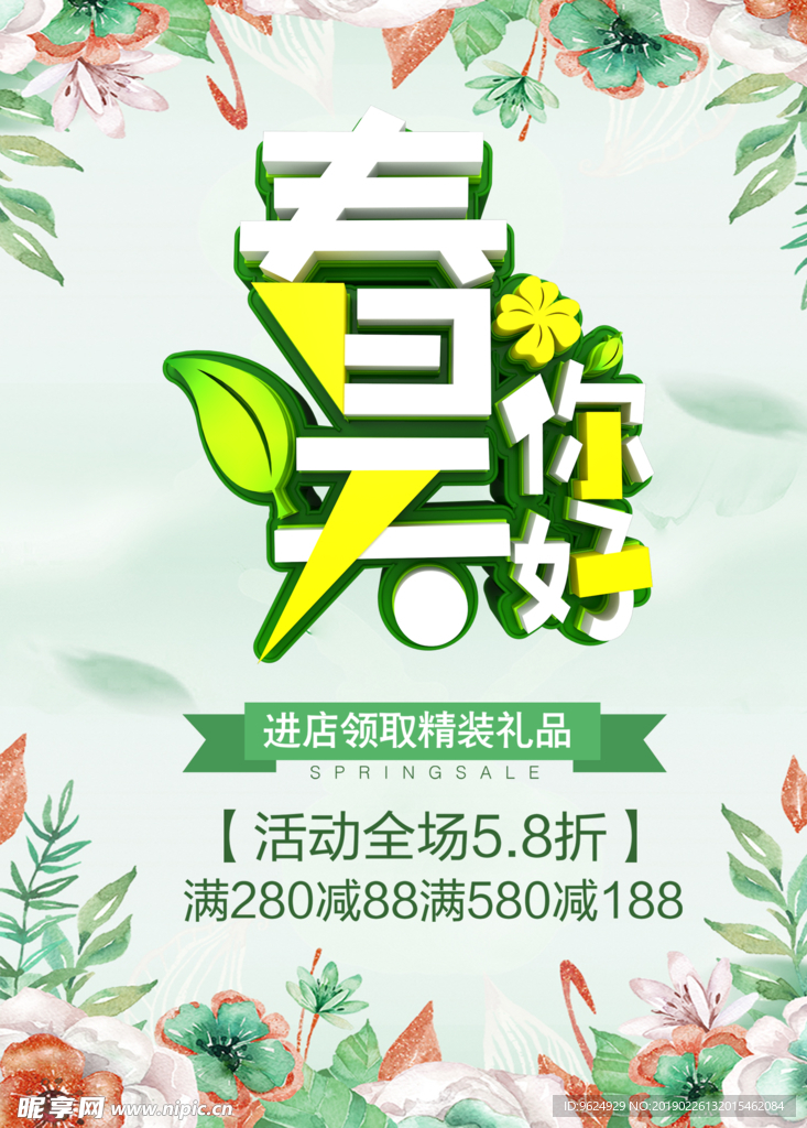 春季海报