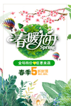 春季海报