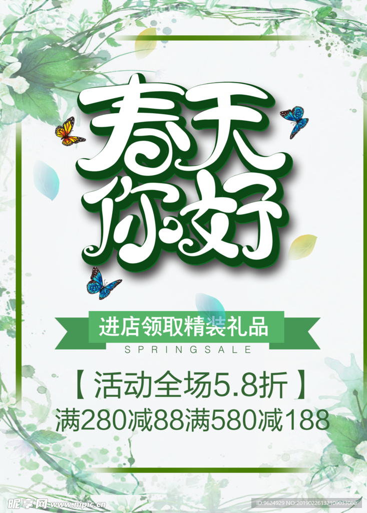 春季海报
