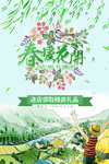 春季海报