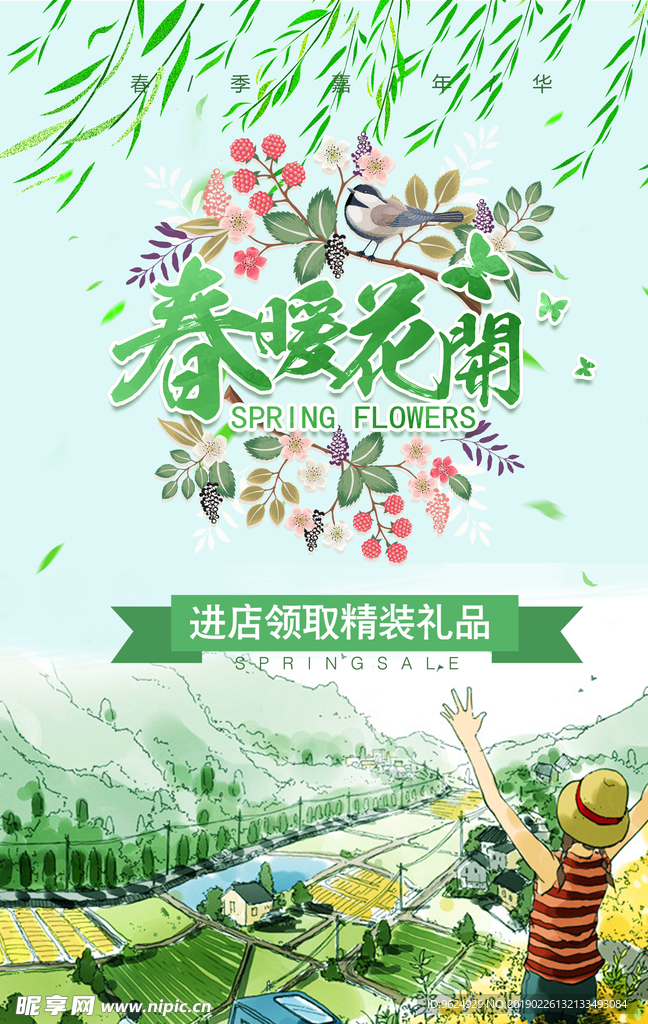 春季海报