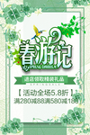春季海报