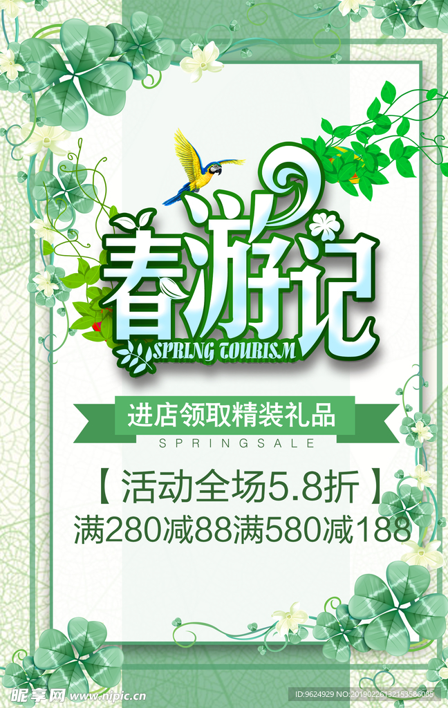 春季海报