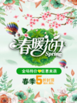 春季海报