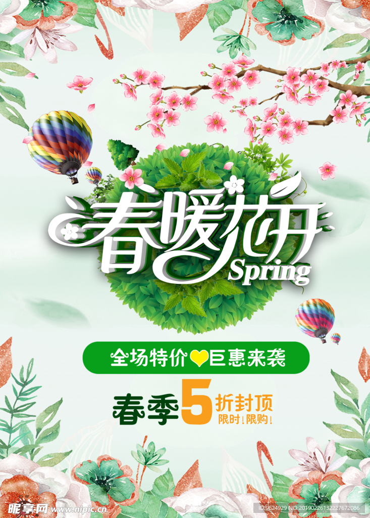 春季海报
