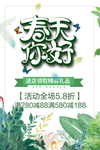 春季海报