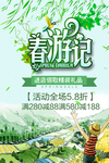 春季海报
