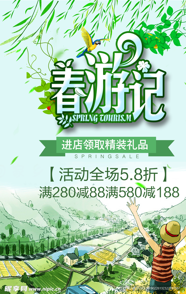 春季海报