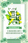 春季海报