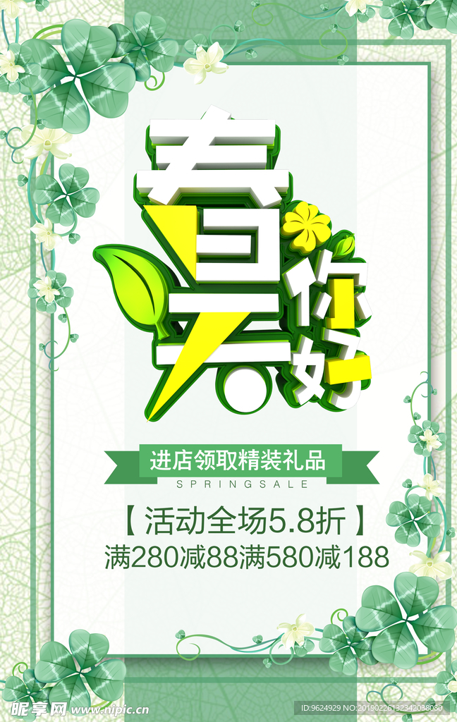 春季海报