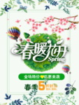 春季海报