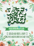 春季海报