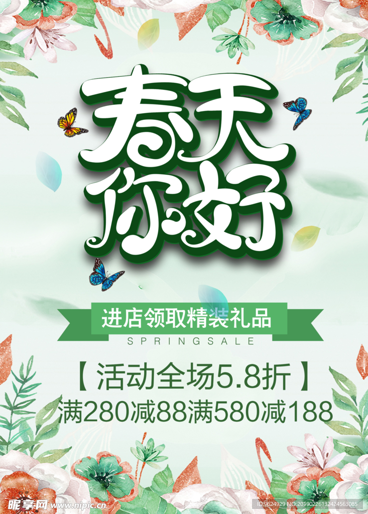 春季海报