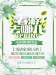 春季海报