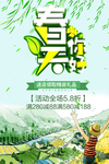 春季海报
