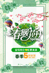 春季海报