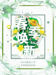 春季海报