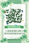 春季海报
