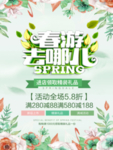 春季海报