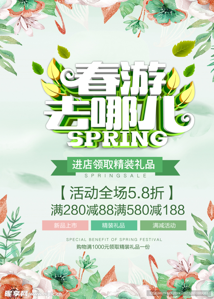 春季海报