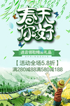 春季海报