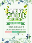 春季海报